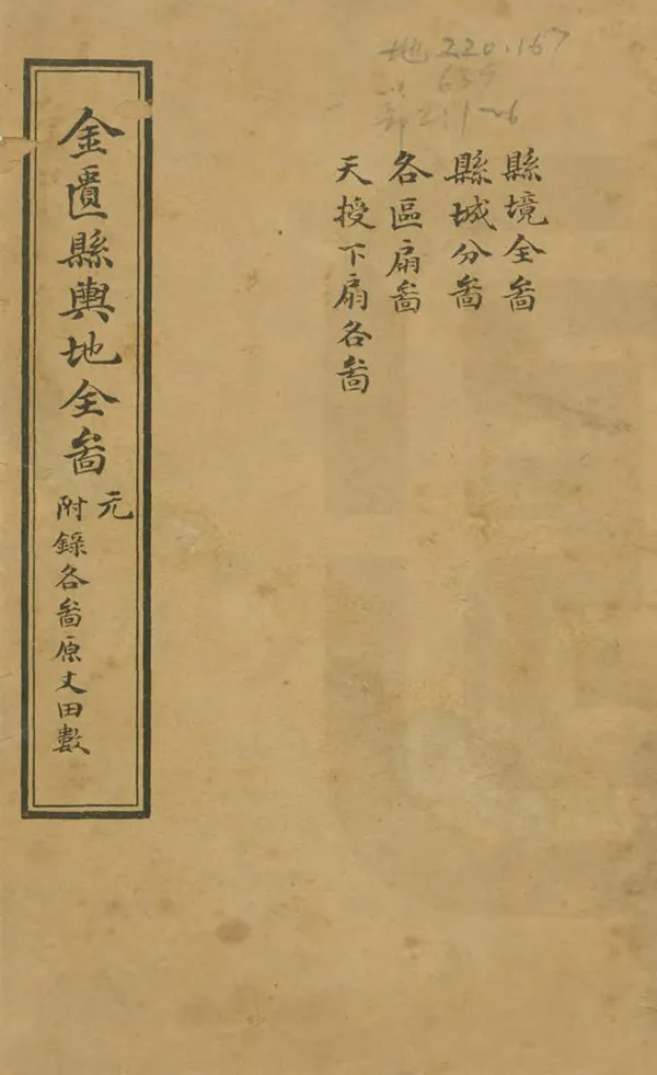 《金匱縣輿地全圖》编撰：华湛恩 清光緒34年[1908] PDF下载-汉笺公版书