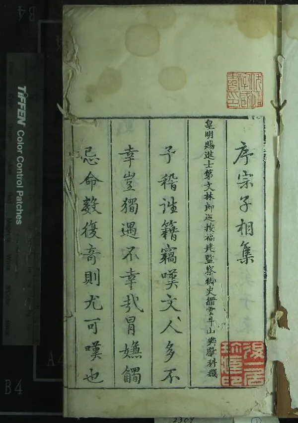 《宗子相集十五卷》作者：(明萬曆)明宗臣撰、明林朝聘等校刊  刻本  PDF下载-汉笺公版书