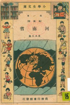 《河南省》 作者:傅角今著 民23.10年  PDF下载-汉笺公版书