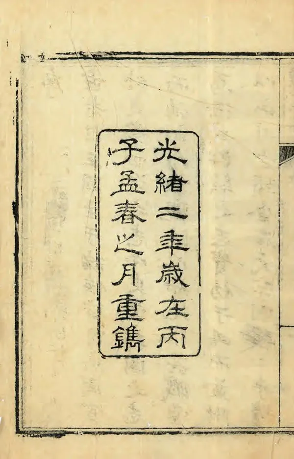 《縉雲縣誌》编撰：何乃容 清光緒7年[1881] PDF下载-汉笺公版书
