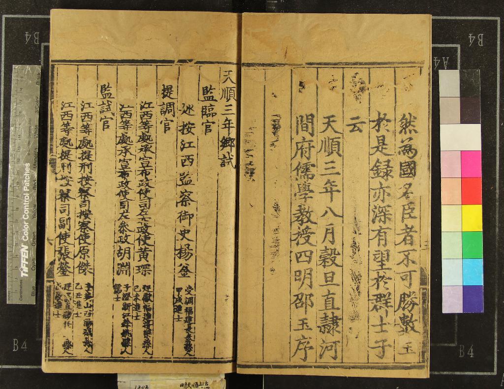 《天順三年江西鄉試錄一卷》作者：(明天順)  刻本  PDF下载-汉笺公版书