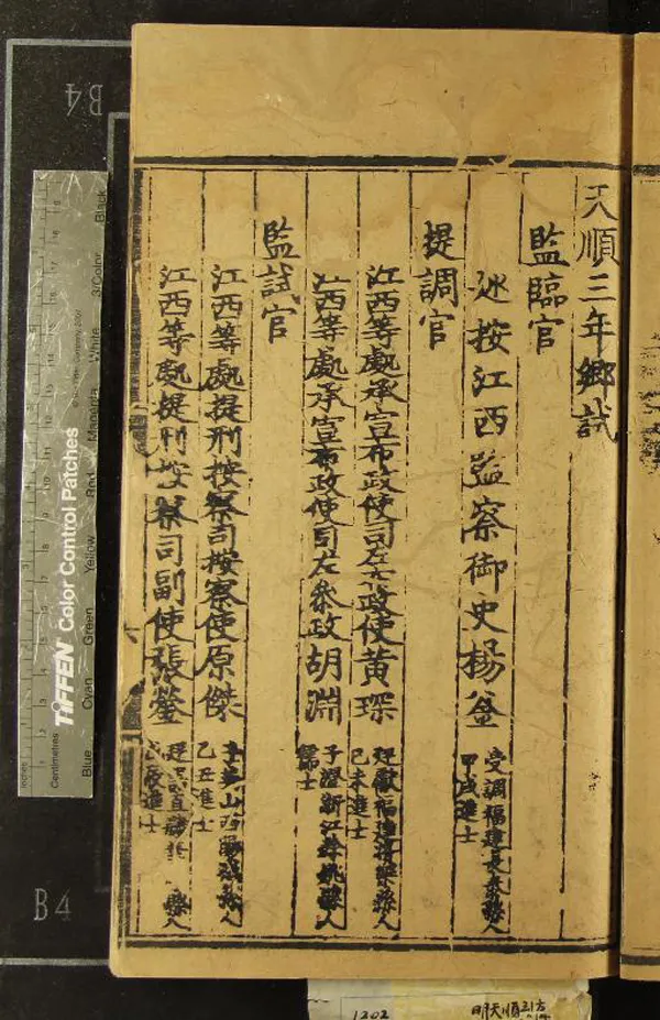 《天順三年江西鄉試錄一卷》作者：(明天順)  刻本  PDF下载-汉笺公版书