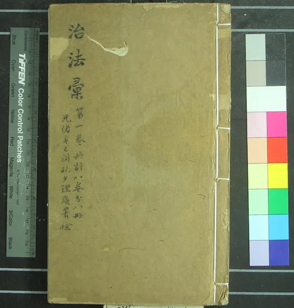 《治法彙醫學六要十九卷（存一種）》作者：(明萬曆)明張三錫纂  刻本  PDF下载-汉笺公版书