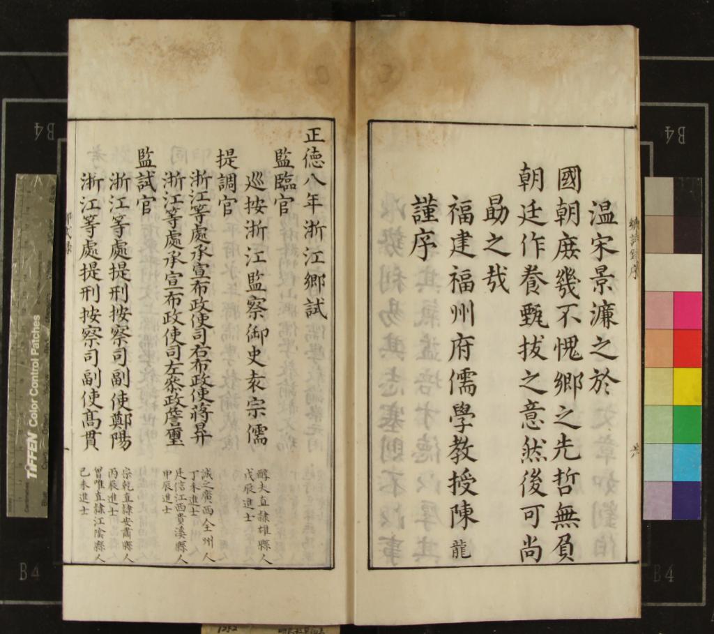 《正德八年浙江鄉試錄一卷》作者：(明)  抄本  PDF下载-汉笺公版书