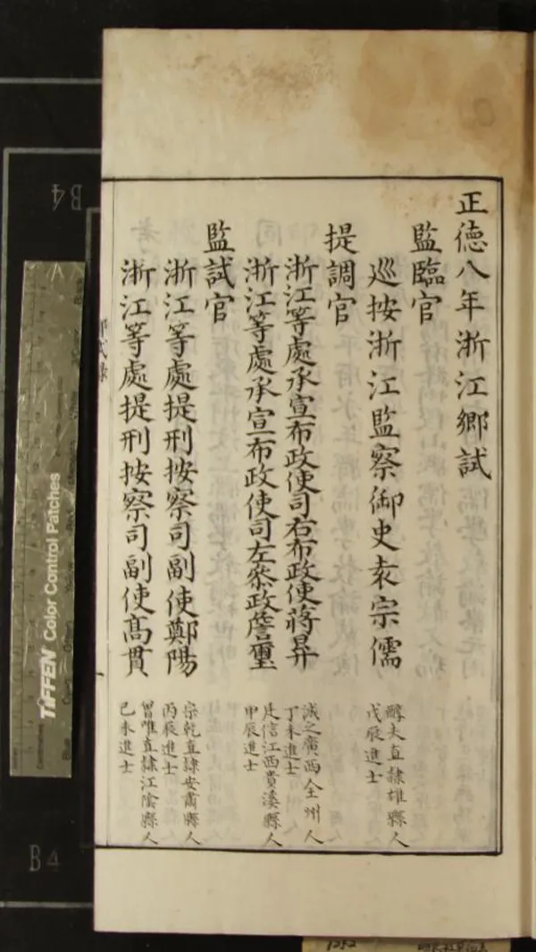 《正德八年浙江鄉試錄一卷》作者：(明)  抄本  PDF下载-汉笺公版书