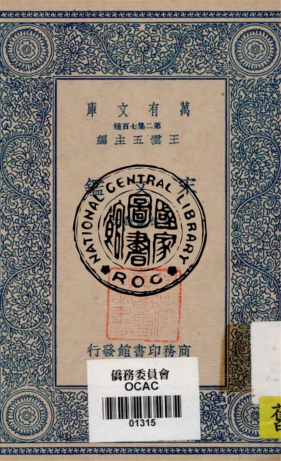 《宋文鑑 v.5》 作者:呂祖謙詮次 1949年  PDF下载-汉笺公版书