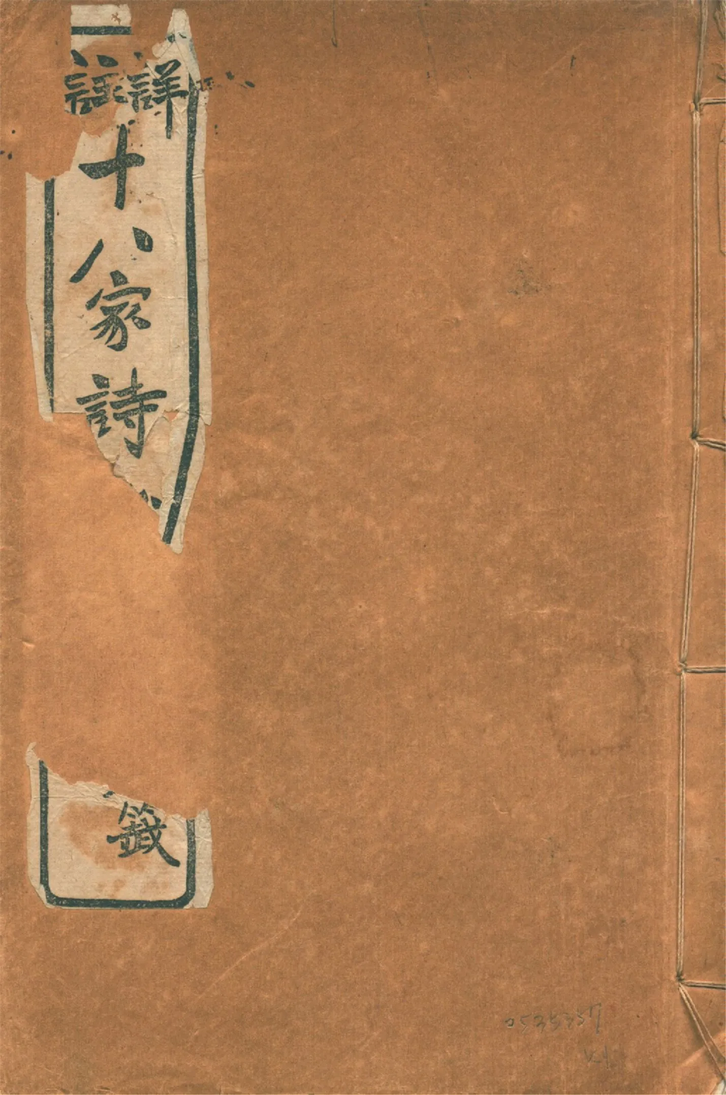 《圈點詳註十八家詩鈔 十六卷, 卷首一卷 v.1》 作者:(清)曾國藩纂 (清)李鴻章審訂 陳存悔等註 1926年  PDF下载-汉笺公版书