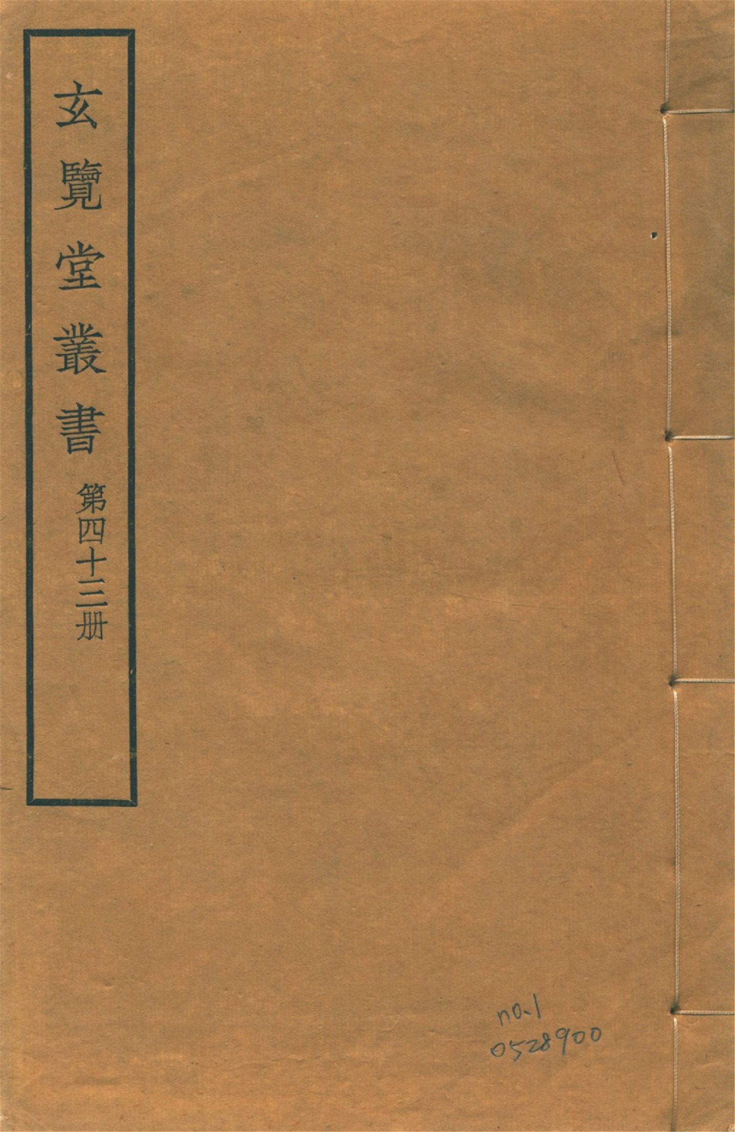 明史藝文志職官類諸司職掌 不分卷 no.1 1941年 作者:(明)不著撰者 PDF下载-汉笺公版书