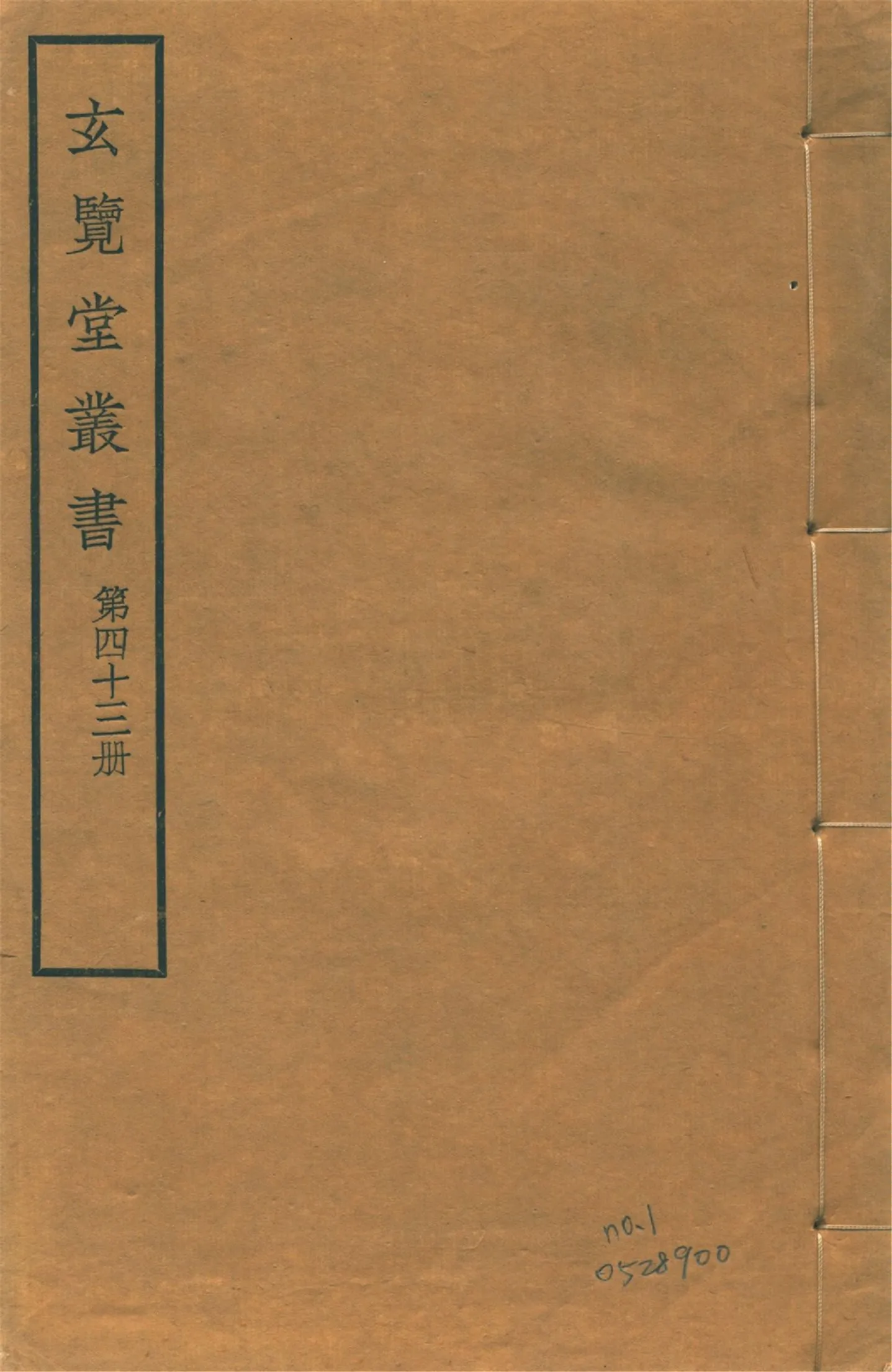 明史藝文志職官類諸司職掌 不分卷 no.1 1941年 作者:(明)不著撰者 PDF下载-汉笺公版书