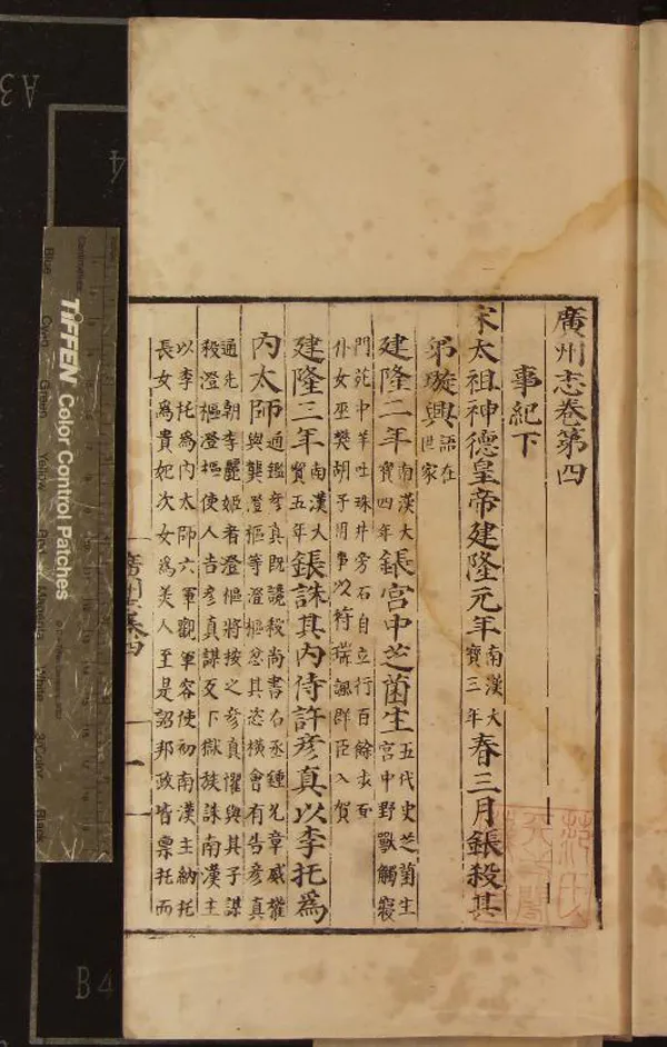 《[嘉靖]廣州志七十卷》作者：(明嘉靖)明黄佐纂修  刻本  PDF下载-汉笺公版书