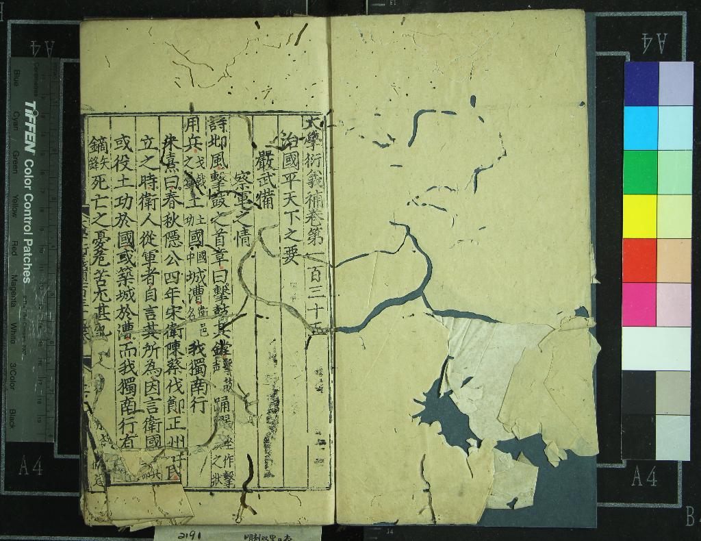 《大學衍義補一百六十卷首一卷》作者：(明)明丘濬撰  刻本  PDF下载-汉笺公版书