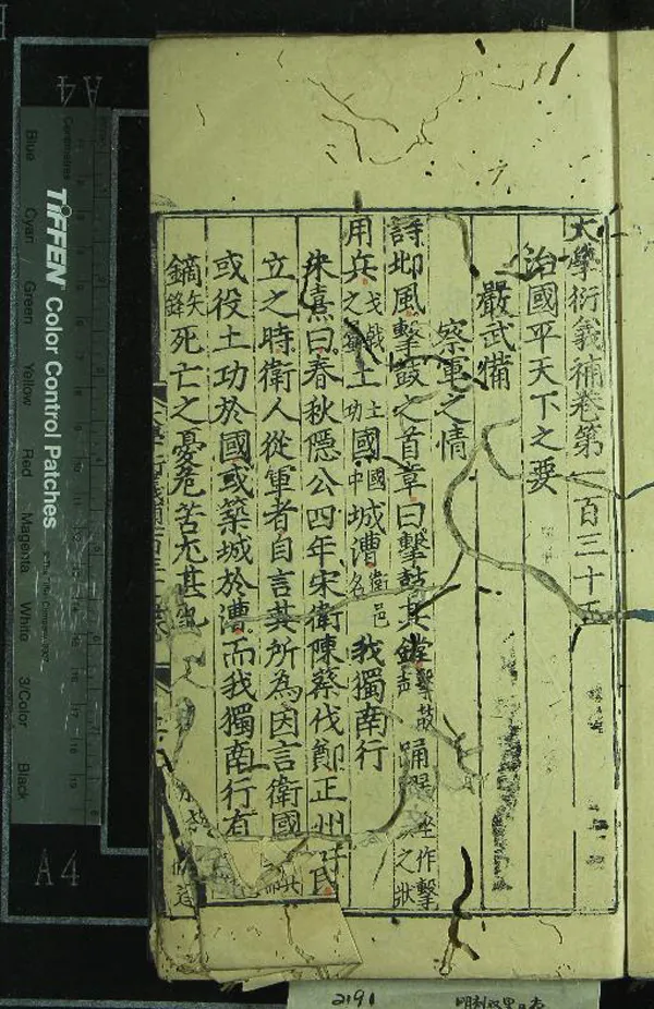 《大學衍義補一百六十卷首一卷》作者：(明)明丘濬撰  刻本  PDF下载-汉笺公版书