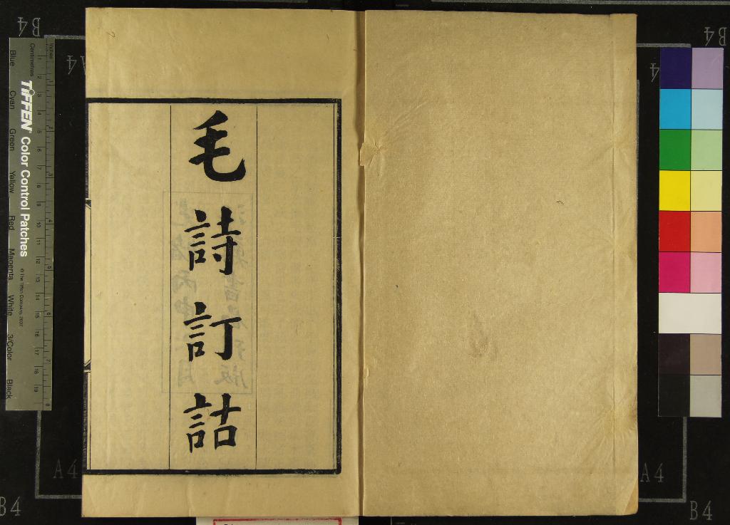 《毛詩訂詁八卷附錄二卷》作者：(清光緒)清顧棟高著  刻本  PDF下载-汉笺公版书