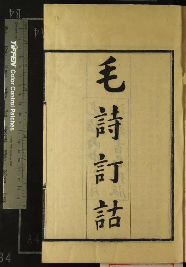 《毛詩訂詁八卷附錄二卷》作者：(清光緒)清顧棟高著  刻本  PDF下载-汉笺公版书