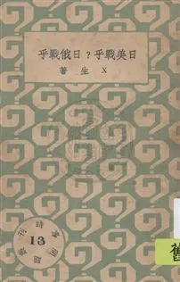 時事問題叢刊 民22.10-.[1933.10]年 作者: PDF下载-汉笺公版书