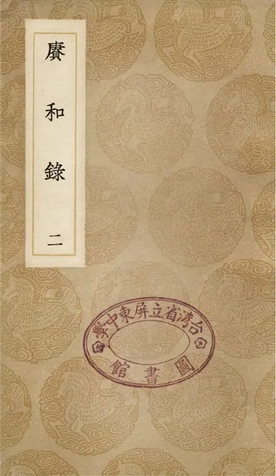 《賡和錄(二)》 作者:何夢瑤 1936年  PDF下载-汉笺公版书