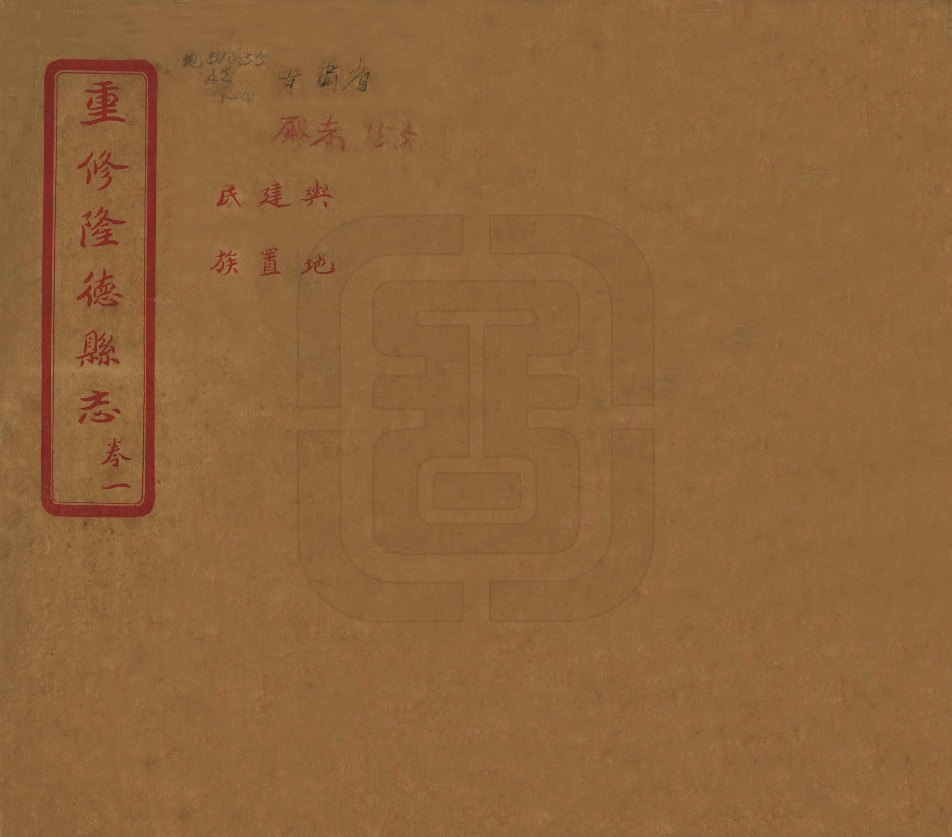 《重修隆德縣誌》编撰：桑丹桂 民國24年[1935] PDF下载-汉笺公版书
