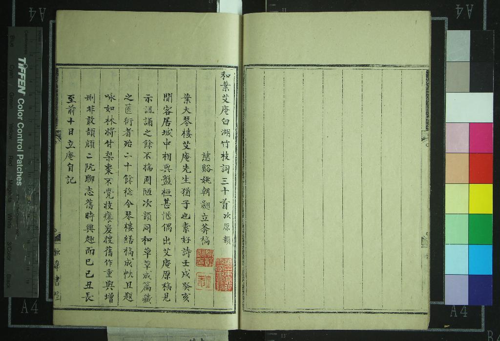 《和葉艾庵白湖竹枝詞三十首一卷》作者：(清)清姚朝翽稿  稿本  PDF下载-汉笺公版书