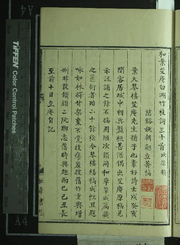 《和葉艾庵白湖竹枝詞三十首一卷》作者：(清)清姚朝翽稿  稿本  PDF下载-汉笺公版书