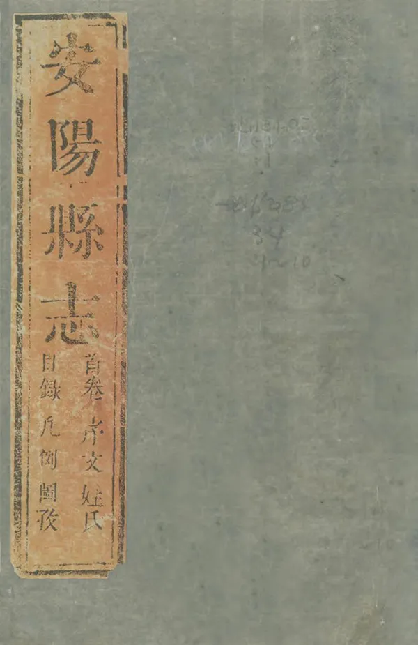 《安陽縣誌》编撰：陈锡辂 清乾隆3年[1738] PDF下载-汉笺公版书