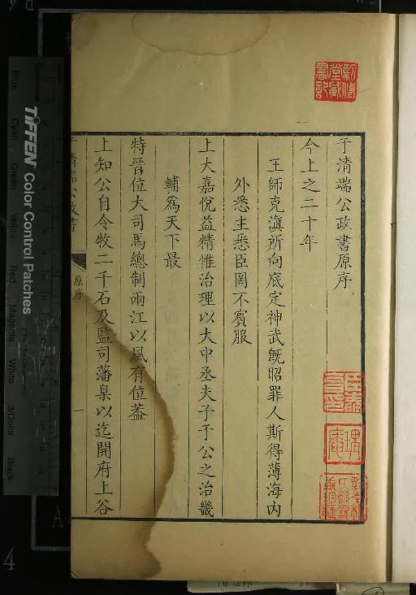 《于清端公政書八卷外集一卷首編一卷》作者：(清康熙)清于成龍撰、清蔡方炳、諸匡鼎編次、清于準錄  刻本  PDF下载-汉笺公版书