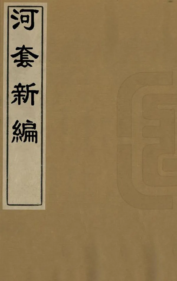 汉笺公版电子书下载