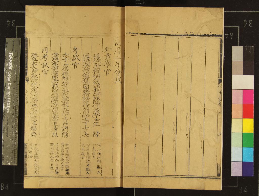 《萬曆二年會試錄一卷》作者：(明萬曆)  刻本  PDF下载-汉笺公版书