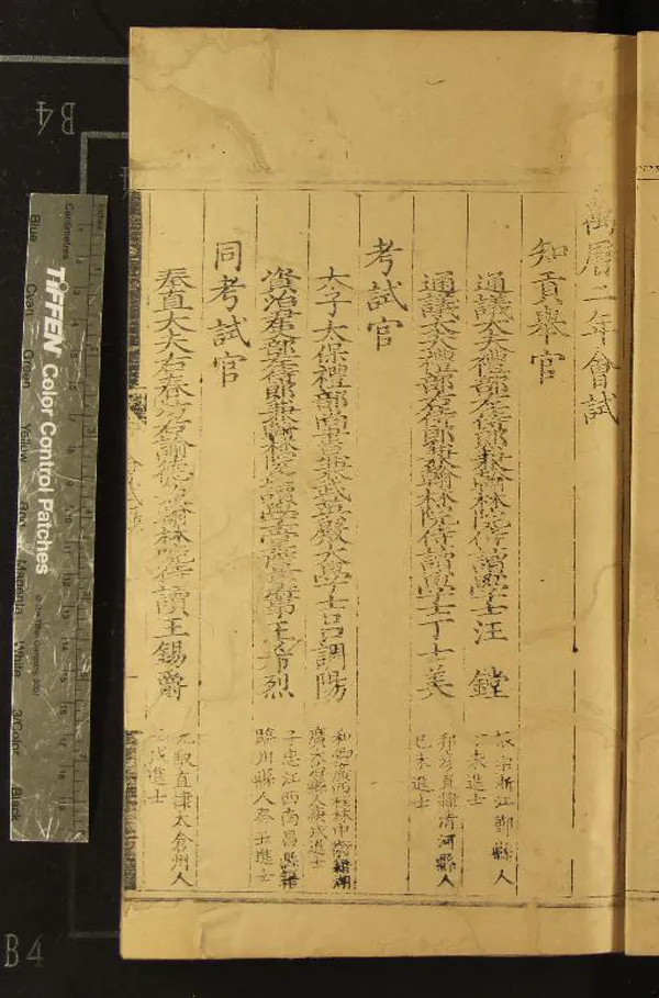 《萬曆二年會試錄一卷》作者：(明萬曆)  刻本  PDF下载-汉笺公版书