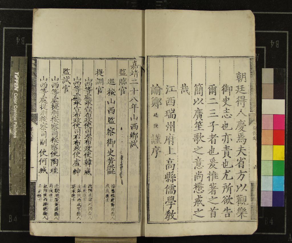 《嘉靖二十八年山西鄉試錄一卷》作者：(明嘉靖)  刻本  PDF下载-汉笺公版书