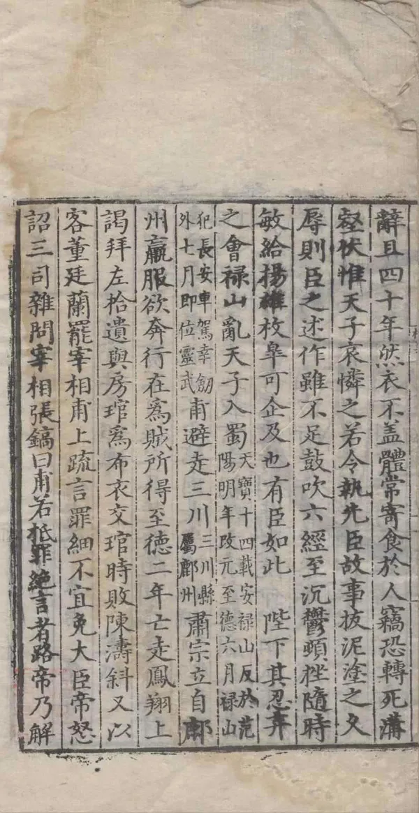 《杜工部集五十卷外集一卷文集二卷》作者：(明正德)杜甫撰、蔡夢弼編；明鮑松編  刻本  PDF下载-汉笺公版书