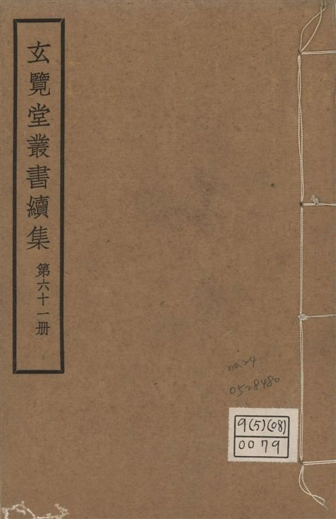 《玄覽堂叢書. 續集 v.61 no.24》 作者:(明)陳循等撰 1947年  PDF下载-汉笺公版书