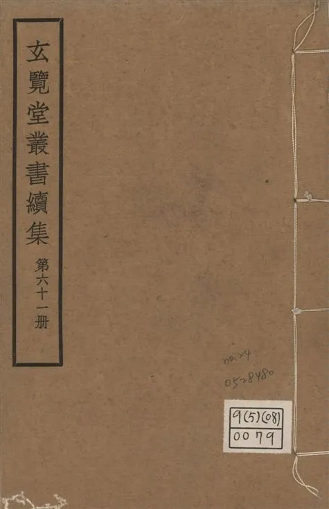 《玄覽堂叢書. 續集 v.61 no.24》 作者:(明)陳循等撰 1947年  PDF下载-汉笺公版书