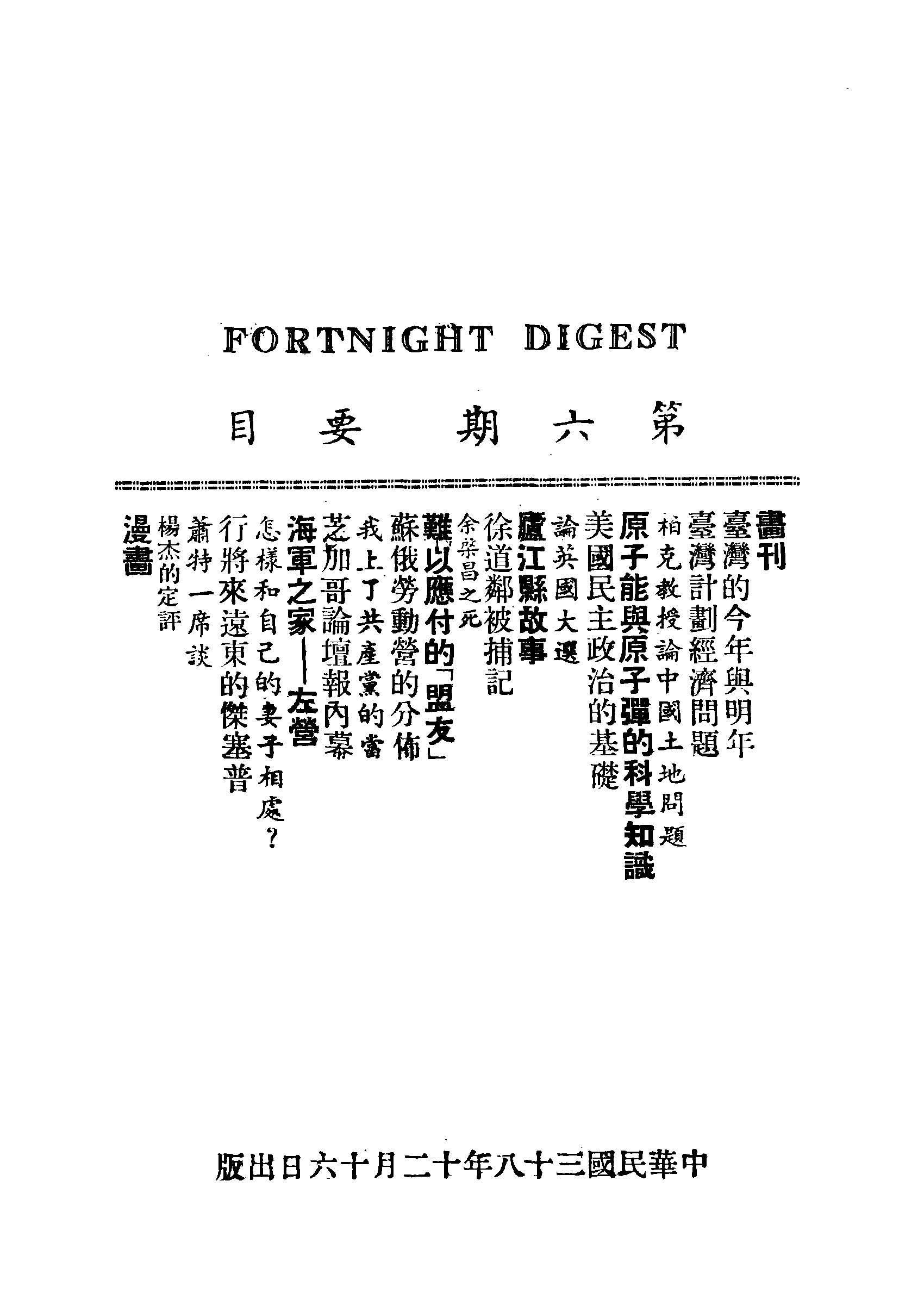 兩周文摘 第六冊 1949年 作者:杜呈祥主編 PDF下载-汉笺公版书