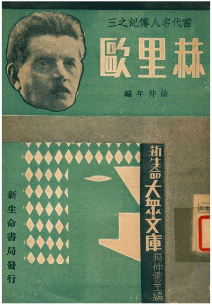 《赫里歐》 作者:樊仲雲主編;徐仲年編 1936年  PDF下载-汉笺公版书