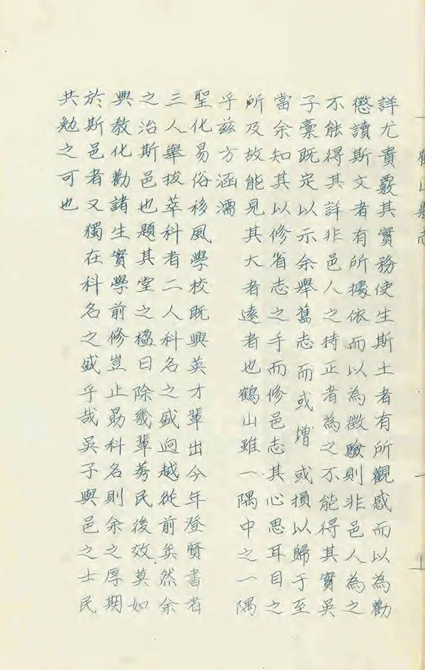 《鶴山縣誌》编撰:徐香祖 1957 PDF下载-汉笺公版书