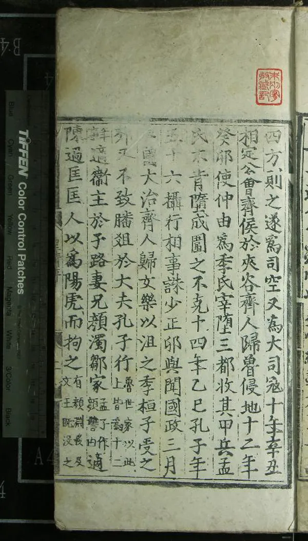 《孔孟聖蹟圖一卷》作者：(明嘉靖)明謝秉秀輯  刻本  PDF下载-汉笺公版书