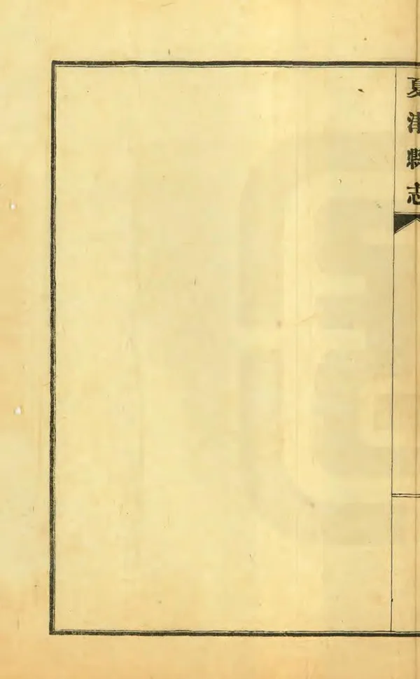 《夏津縣誌續編》编撰：谢锡文 民國23年[1934] PDF下载-汉笺公版书