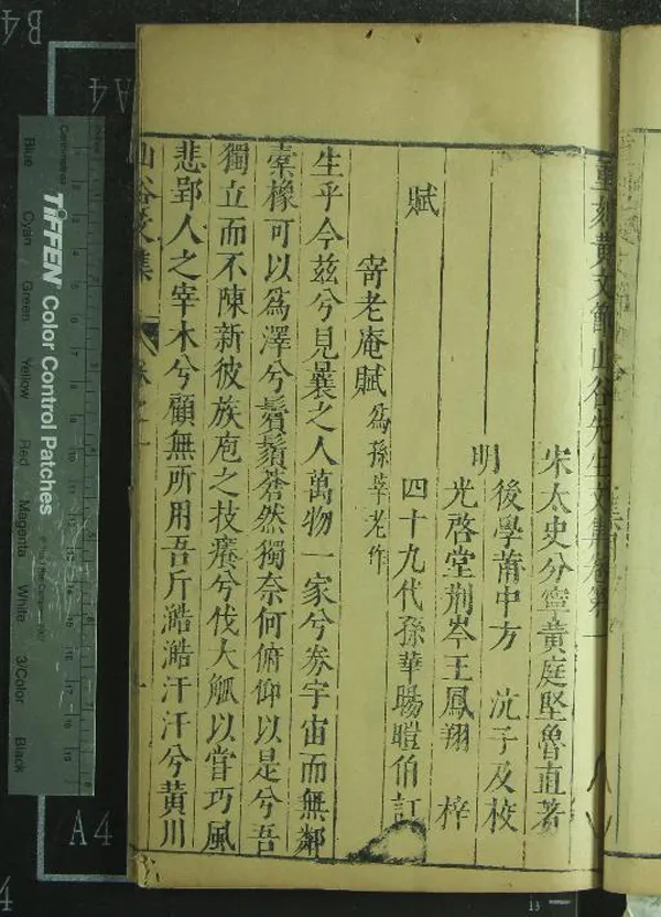 《重刻黃文節山谷先生文集三十卷》作者：(明)宋黃庭堅著、明方沆校、明王鳳翔梓、明黃華暘訂  刻本  PDF下载-汉笺公版书