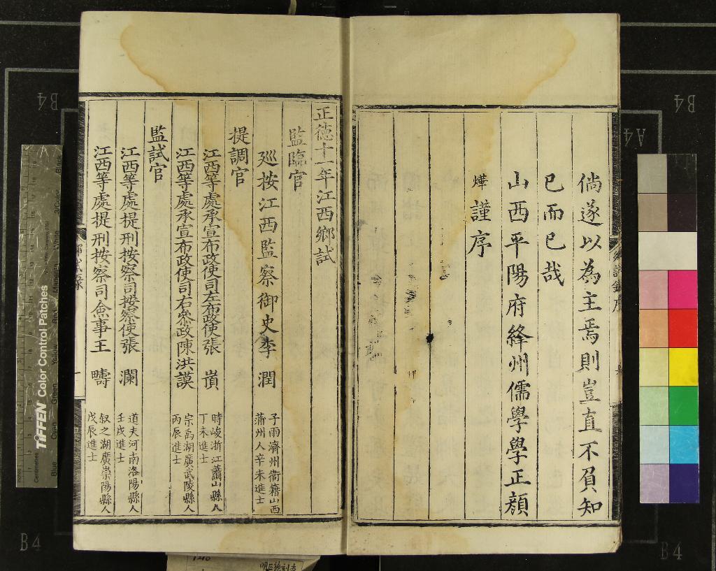 《正德十一年江西鄉試錄一卷》作者：(明正德)  刻本  PDF下载-汉笺公版书