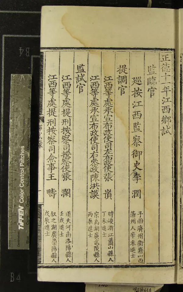 《正德十一年江西鄉試錄一卷》作者：(明正德)  刻本  PDF下载-汉笺公版书