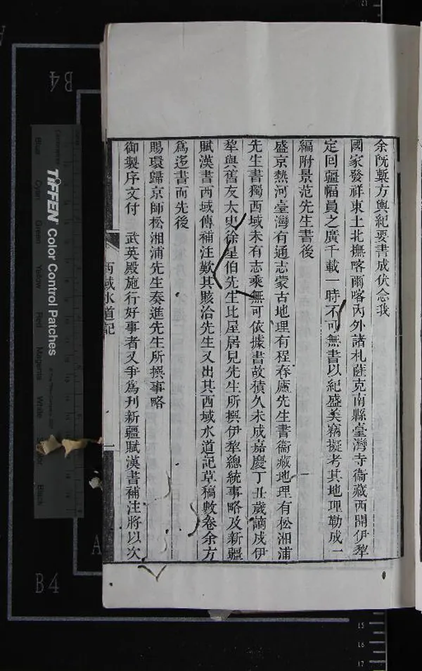 《大興徐氏三種（存二種）》作者：(清道光)清徐松撰  刻本  PDF下载-汉笺公版书