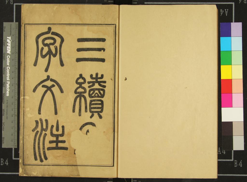 《海源閣叢書（存一種）》作者：(清咸豐)清楊以增輯  刻本  PDF下载-汉笺公版书