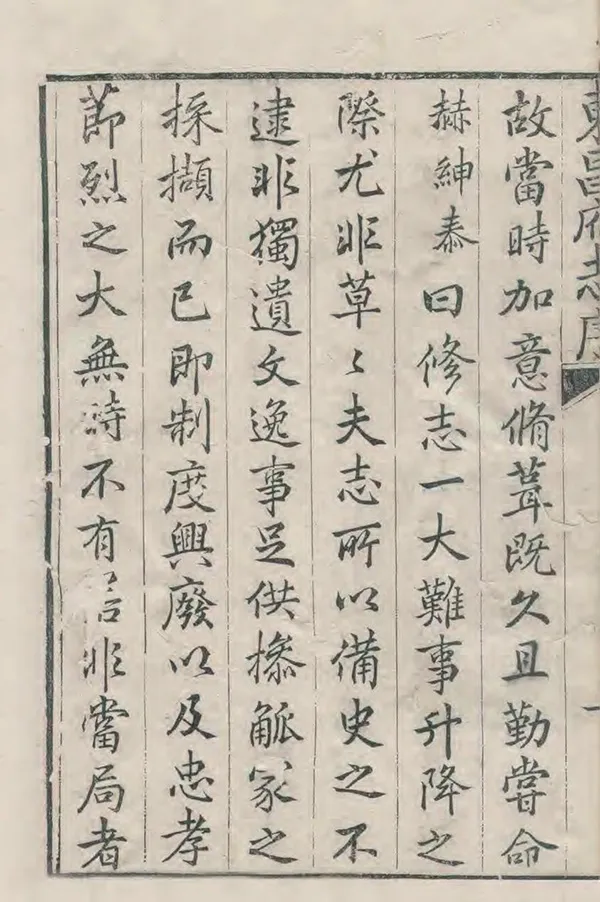 《東昌府志》编撰：胡德琳 清乾隆42年[1777] PDF下载-汉笺公版书