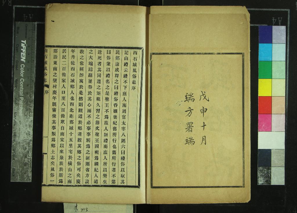 《西石城風俗志不分卷》作者：(清光緒)清陳慶年編  鉛印本  PDF下载-汉笺公版书