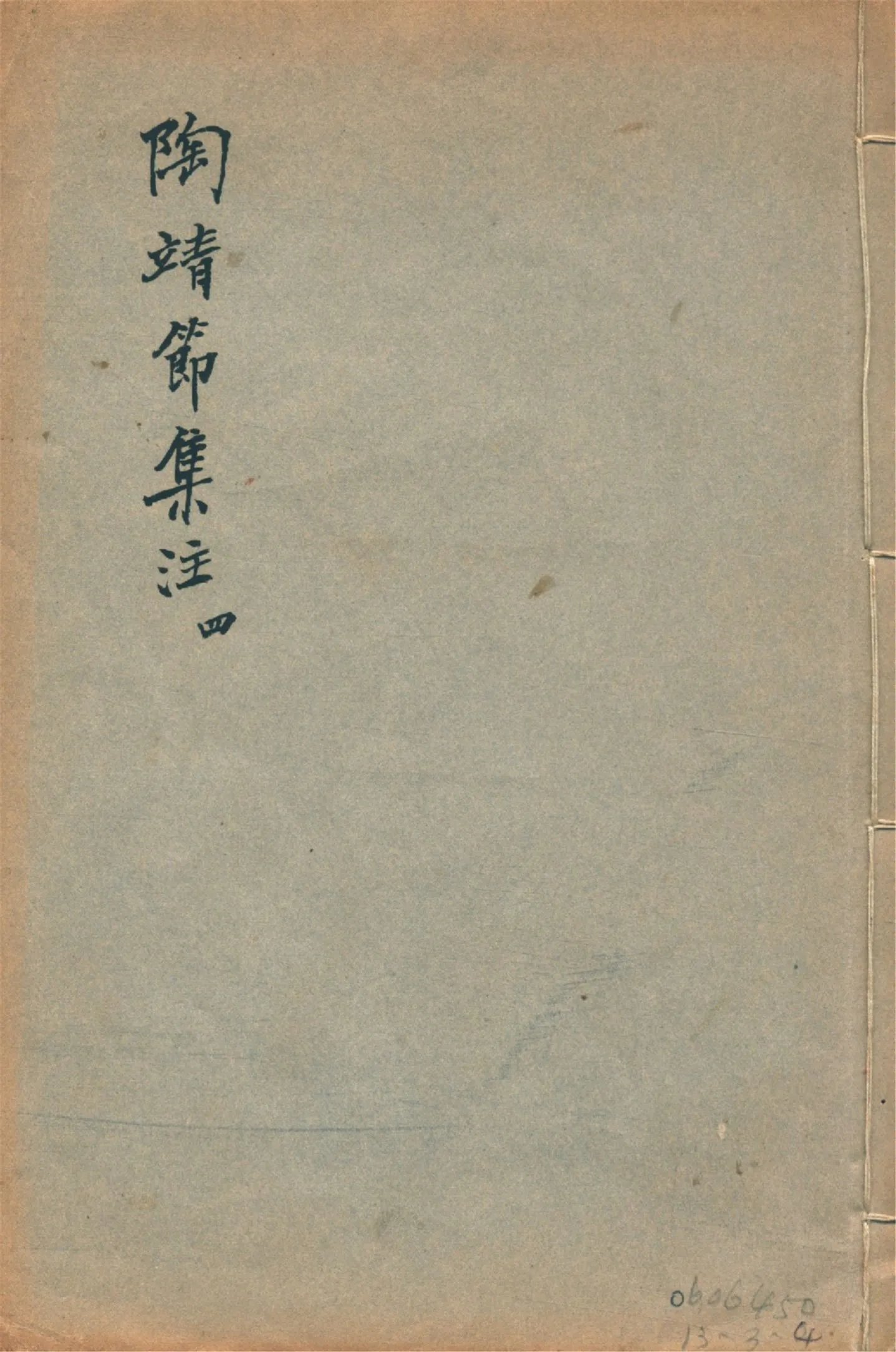 《陶淵明集注 十卷, 卷首一卷, 卷末二卷 v.4》 作者:(晉)陶潛撰 (淸)陶澍集註 1928年  PDF下载-汉笺公版书