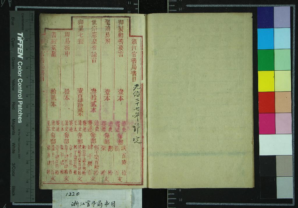 《浙江官書局書不分卷附售書目一卷》作者：(清光緒)清浙江官書局編  刻本  PDF下载-汉笺公版书