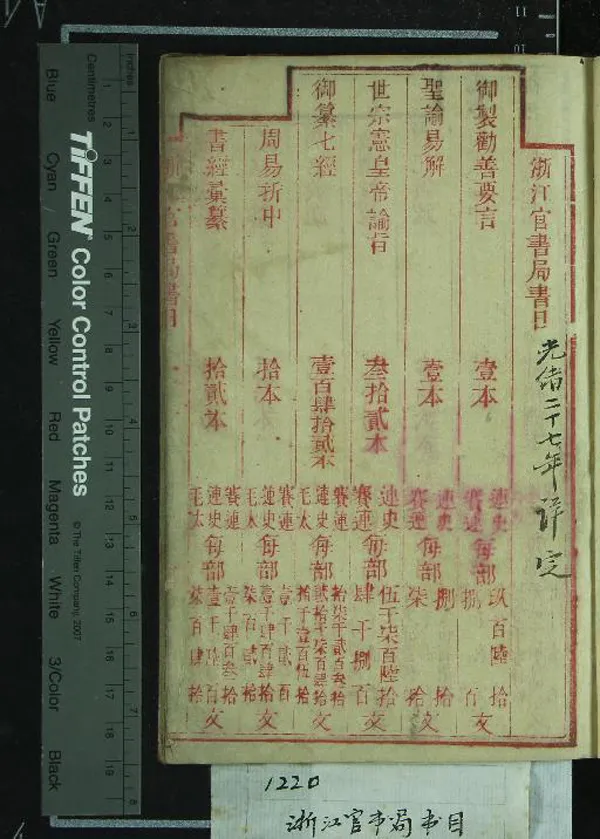 《浙江官書局書不分卷附售書目一卷》作者：(清光緒)清浙江官書局編  刻本  PDF下载-汉笺公版书