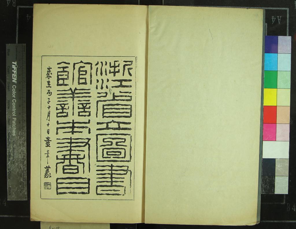 《浙江圖書館善本書目甲編四卷》作者：(民國)  鉛印本  PDF下载-汉笺公版书