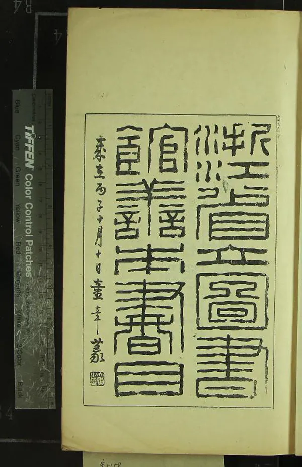 《浙江圖書館善本書目甲編四卷》作者：(民國)  鉛印本  PDF下载-汉笺公版书