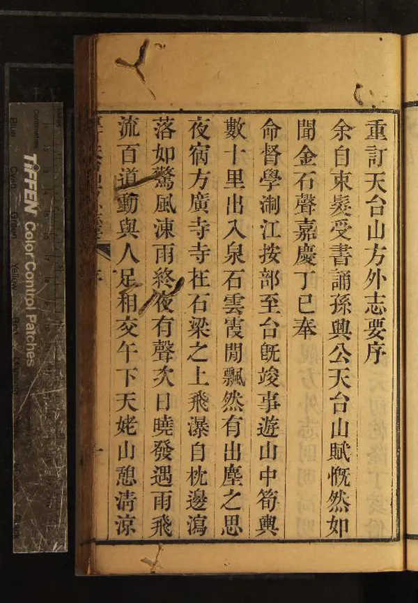 《重訂天台山方外志要十二卷首一卷》作者：(清嘉慶)清齊召南撰、清陳韶、嚴傑、纂修、清阮元重訂  刻本  PDF下载-汉笺公版书